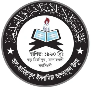 আল জামিয়াতুল ইসলামিয়া আশরাফুল উলূম