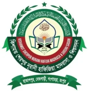 কিশামত শেরপুর নূরানী হাফিজিয়া মাদ্রাসা ও শিশুসদন