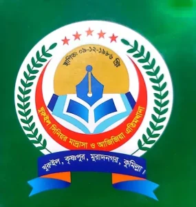 খুরুইল সিনিয়র মাদ্রাসা ও আজিজিয়া এতিমখানা.webp