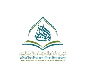 জামিয়া ইসলামিয়া আল মদিনা মহিলা মাদরাসা.webp