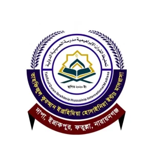 তাহফিজুল কোরআন ইব্রাহিমিয়া হোসাইনিয়া ইন্টাঃ মাদ্রাসা.webp