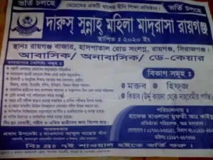 দারুস সুন্নাহ মহিলা মাদরাসা রায়গজ