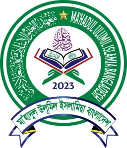 মা'হাদুল উলূমিল ইসলামিয়া বাংলাদেশ।
