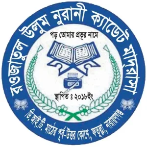 রওজাতুল উলুম নূরানী ক্যাডেট মাদরাসা.webp