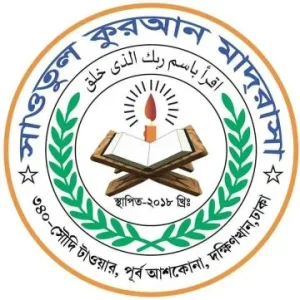 সাওতুল কুরআন মাদরাসা
