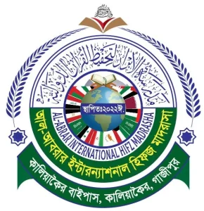 আল আবরার ইন্টারন্যাশনাল হিফজ মাদরাসা