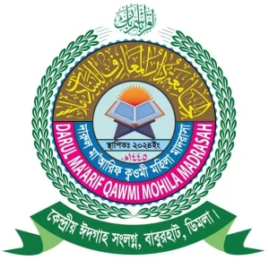 আল জামিয়াতু দারুল মাআ'রিফ লিল বানাত
