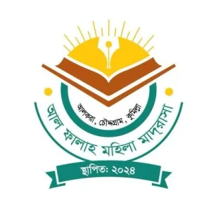 আল ফালাহ মহিলা মাদ্রাসা