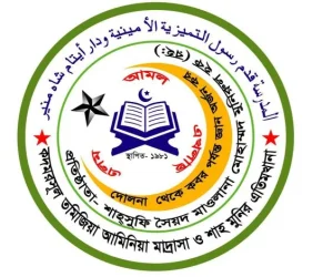 কদমরসুল তমিজিয়া আমিনিয়া মাদরাসা ও শাহ মুনির এতিমখানা