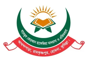 খাদেমুল কোরআন হাফেজিয়া মাদরাসা ও এতিমখানা