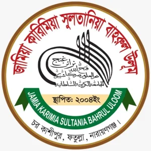 জামিয়া কারিমিয়া সুলতানিয়া বাহরুল উলূম