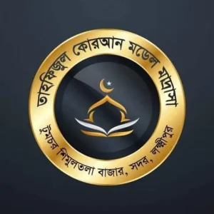 টুমচর তাহফিজুল কোরআন মডেল মাদ্রাসা