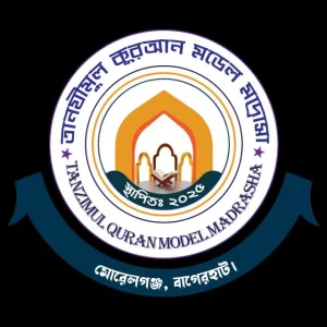 তানযীমুল কুরআন মডেল মাদ্রাসা