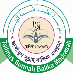 তালীমুস সুন্নাহ বালিকা মাদরাসা।.webp