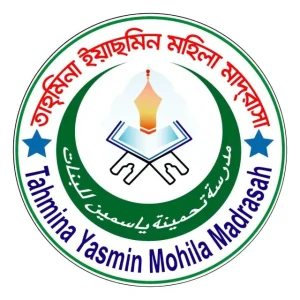 তাহমিনা ইয়াছমিন মহিলা মাদ্রাসা হেফজখানা ও এতিমখানা