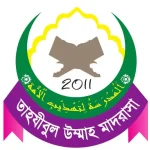 তাহযীবুল উম্মাহ মাদরাসা (ছবক ব্যবহারকারী মাদ্রাসা)