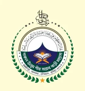 দারুল উলূম পীর সাহেব বাড়ী মাদ্রাসা