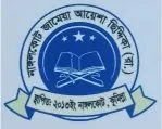 নাঙ্গলকোট জামেয়া আয়েশা সিদ্দিকা (রা)