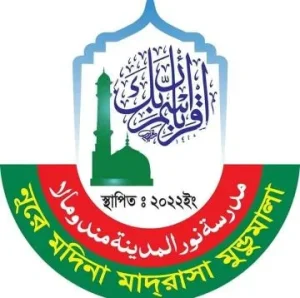 নূরে মদিনা মাদরাসা মুন্ডুমালা.webp