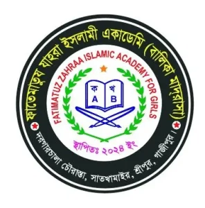 ফাতেমাতুয যাহরা ইসলামী একাডেমি (বালিকা মাদরাসা )