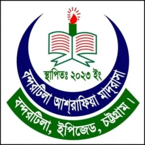 বন্দরটিলা আশরাফিয়া মাদরাসা চট্টগ্রাম