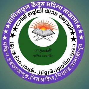 মাদিনাতুল উলুম মহিলা মাদ্রাসা।