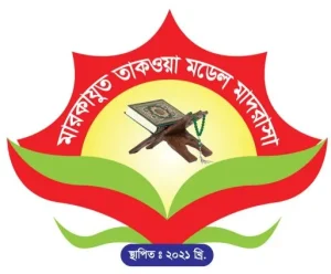 মারকাযুত তাকওয়া মডেল মাদরাসা