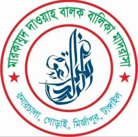 মারকাযুদ দাওয়াহ্ বালক বালিকা মাদরাসা