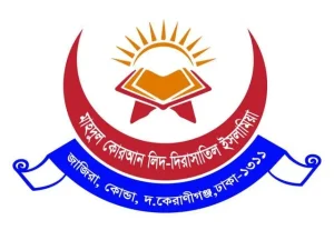 মাহদুল কোরআন লিদ দিরাসাতিল ইসলামিয়া