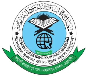 মিসবাহুল কুরআন ওয়াস সুন্নাহ মডেল মাদ্রাসা