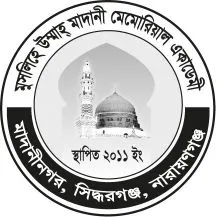 মুসলিহে উম্মাহ মাদানী মেমোরিয়াল একাডেমি