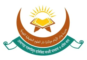 মোথাপাড়া দারুলউলূম হাফিজিয়া কাওমী মাদরাসা ও এতিম খানা
