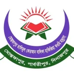 মোস্তফাপুর তালিমুল কোরআন বালিকা হাফিজিয়া কওমি মাদ্রাসা (ছবক ব্যবহারকারী মাদ্রাসা)