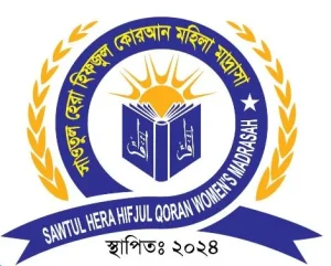 সাওতুল হেরা হিফজুল কোরআন মহিলা মাদরাসা