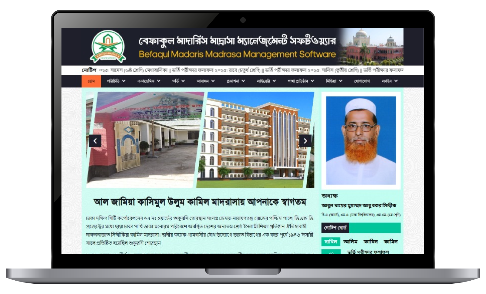 befaqul madaris mockup 1