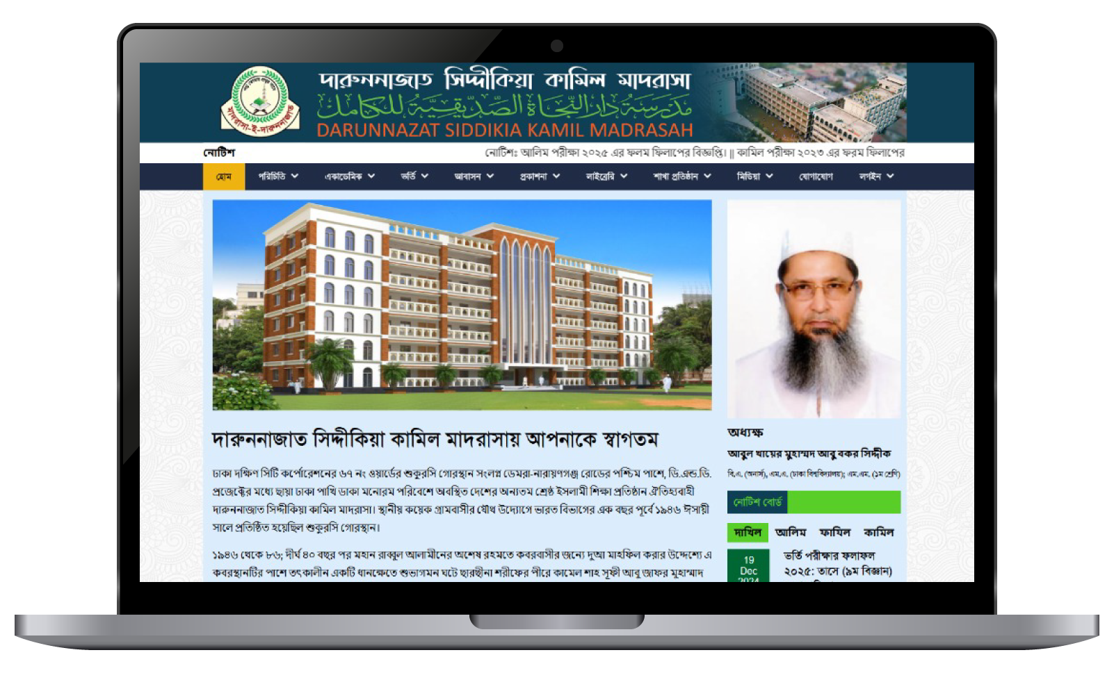 befaqul madaris mockup 5