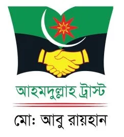 আহাম্মদুল্লাহ ট্রাস্ট নুরানী ও হাফিজিয়া মাদ্রাসা।