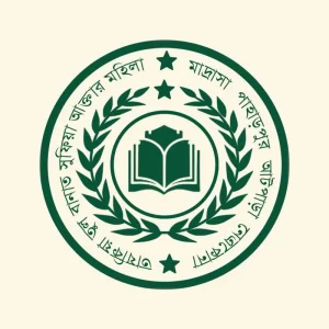 তাযকিয়াতুল বানাত সুফিয়া আক্তার মহিলা মাদ্রাসা