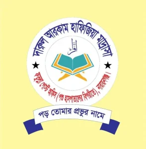 দারুল আরকাম হাফিজিয়া মাদরাসা