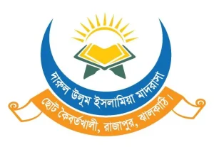 দারুল উলূম ইসলামিয়া মাদরাসা