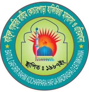 বাইতুল গাফুরির রাহীম হাফিজিয়া মাদ্রাসা ক‍্যডেট