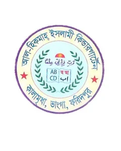আল হিকমাহ ইসলামী কিন্ডারগার্টেন