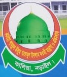 কালিয়া শামছুল উলুম মাদ্রাসা