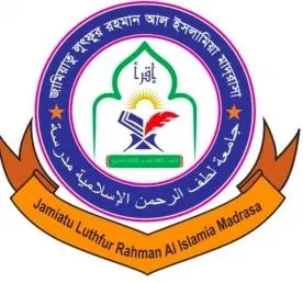 জামিয়াতু লুৎফুর রহমান আল ইসলামিয়া মাদরাসা