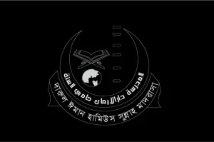 দারুল ঈমান হামিউস সুন্নাহ মাদরাসা।