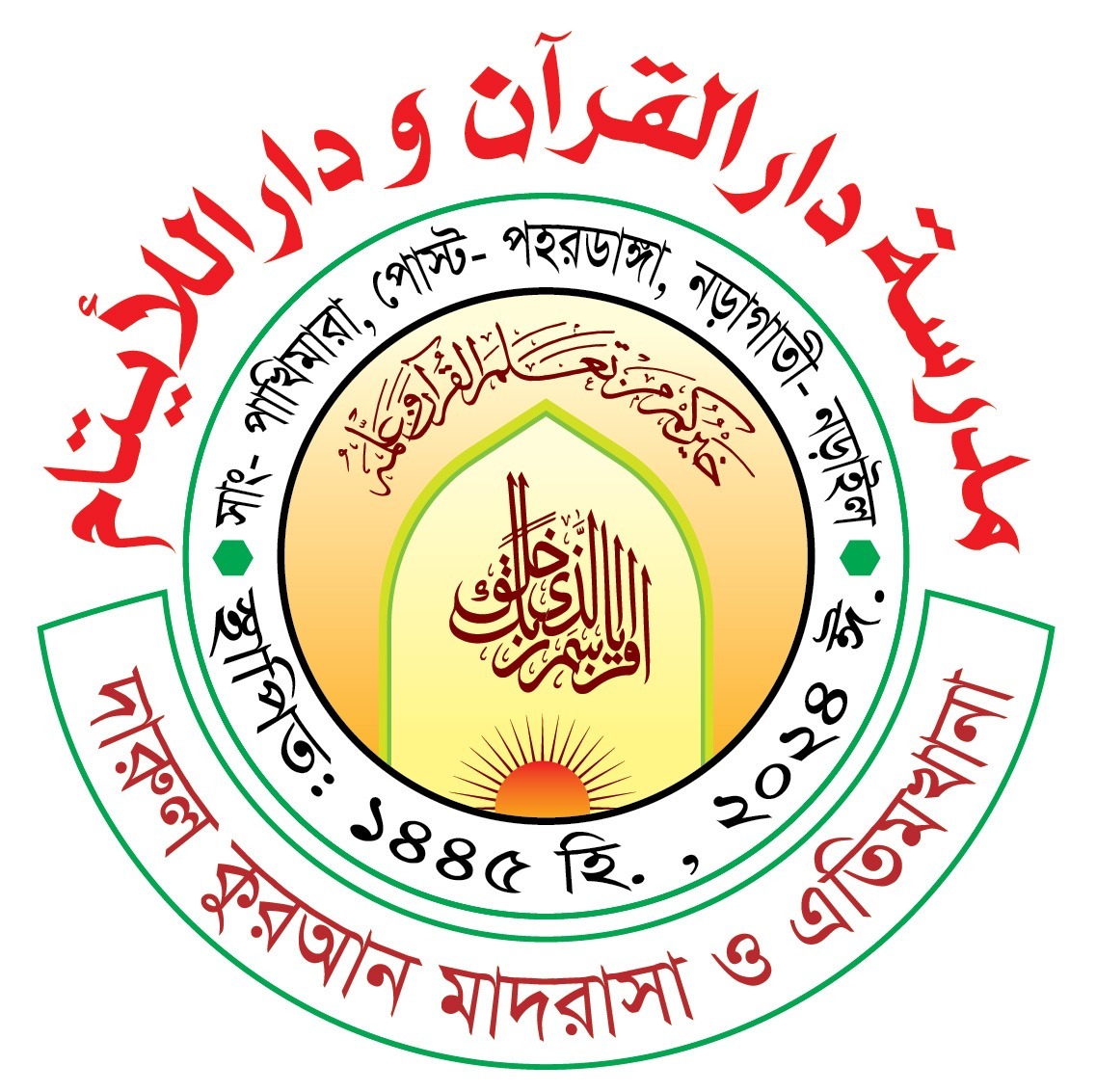 দারুল কুরআন পাখিমারা মাদ্রাসা