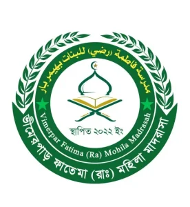 ভীমেরপাড় ফাতেমা (রাঃ) মহিলা মাদরাসা