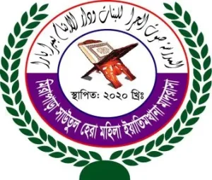 মিরাপাড়া সাউতুল হেরা মহিলা ইয়াতিমখানা মাদ্রাসা