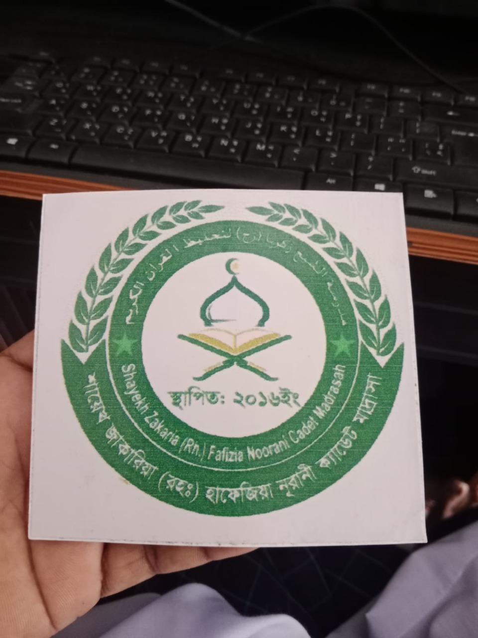শায়েখ জাকারিয়া (রহ.) হাফিজিয়া নূরানী ক্যাডেট মাদ্রাসা
