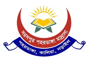সরসপুর পহরডাঙ্গা মাদ্রাসা